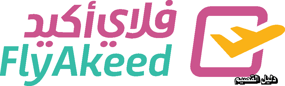فلاى أكيد المسافر اعمال لجميع عمليات السفر